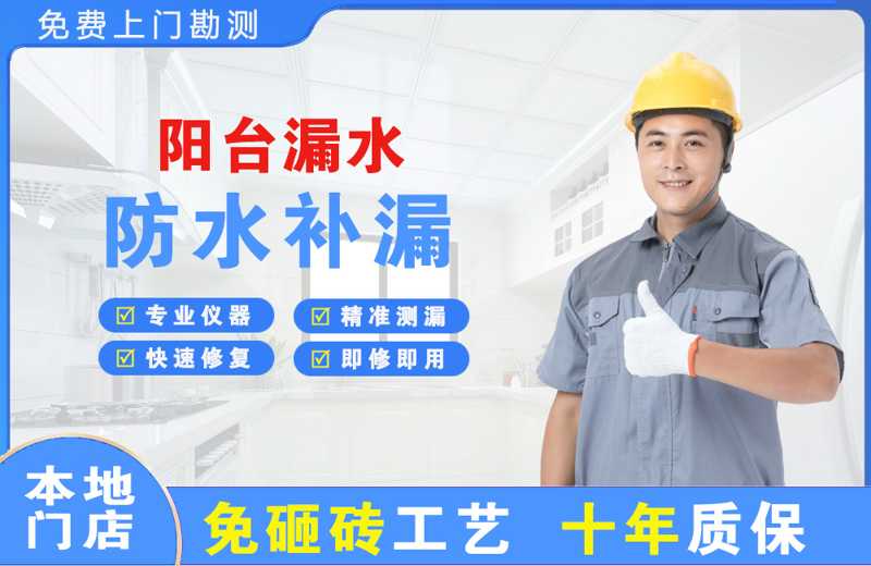 马关阳台漏水维修